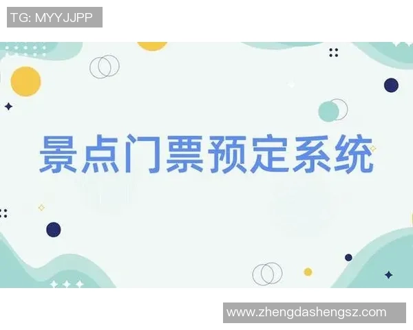 智能票务系统助力提升用户体验与运营效率全面解析