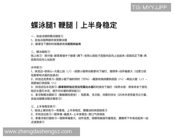 蝶泳技巧全解析：从入门到提高的全面教学方法与训练要点